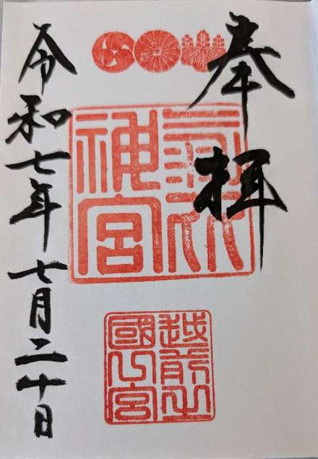 氣比神宮の御朱印3