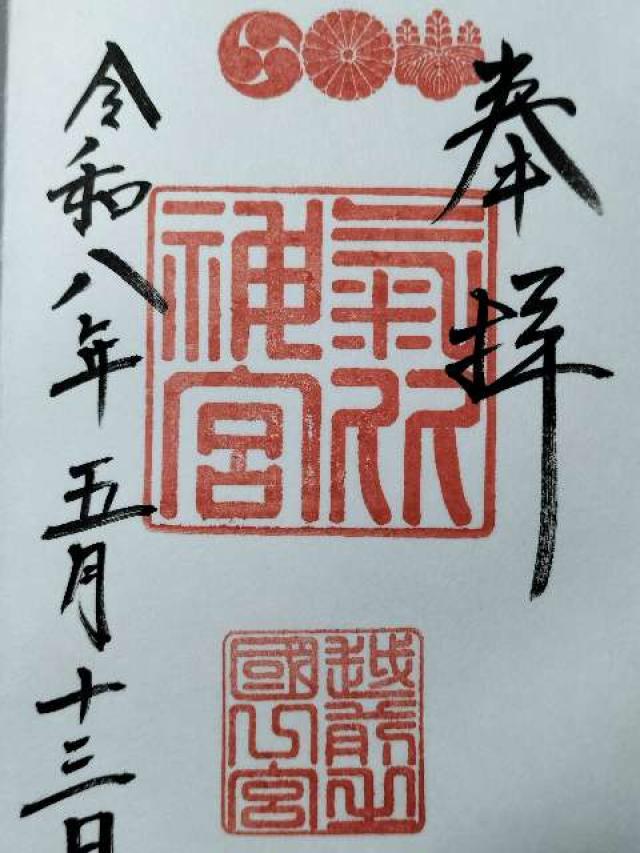 氣比神宮の御朱印2