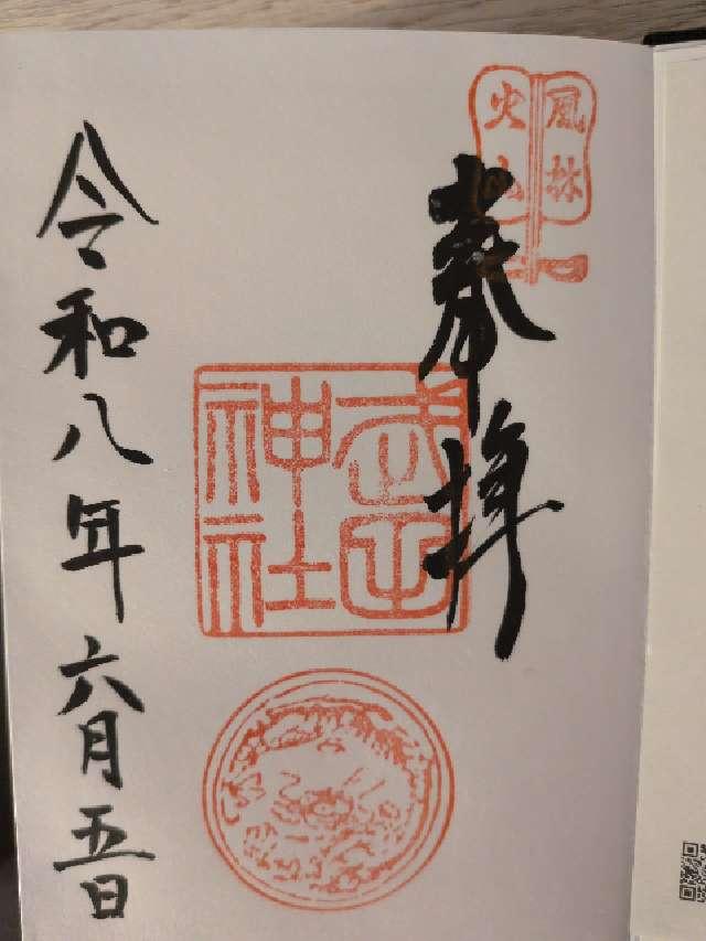 武田神社の写真1