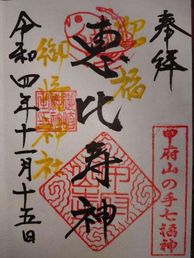 御崎神社の御朱印8
