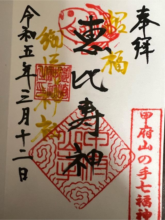 御崎神社の御朱印5