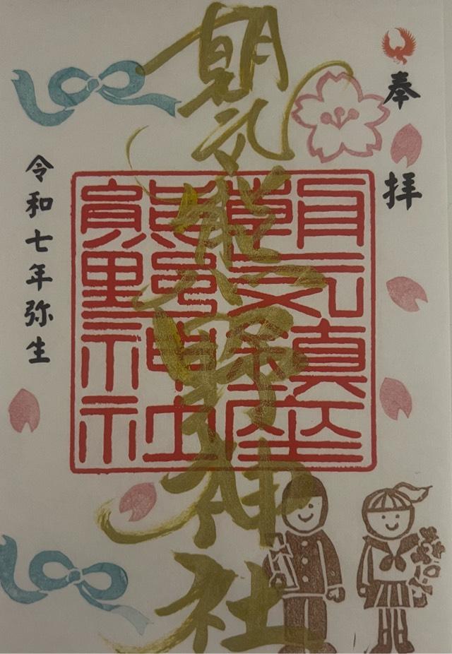 熊野神社の御朱印1