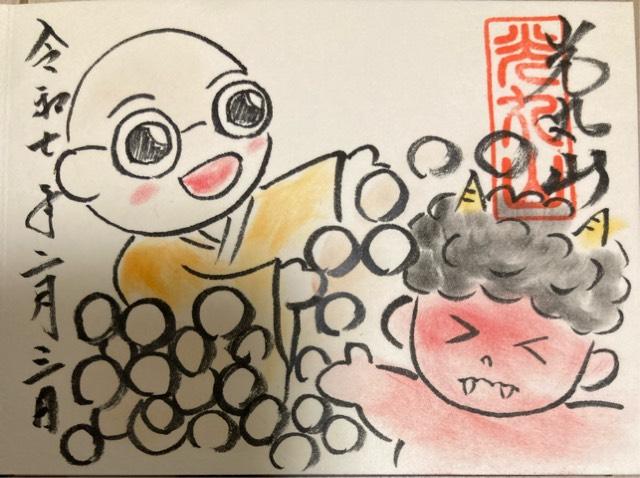 光丸山 法輪寺の御朱印6
