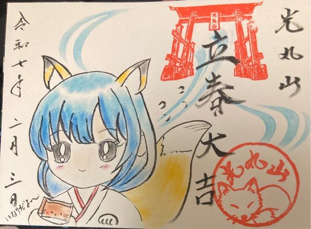 光丸山 法輪寺の御朱印5