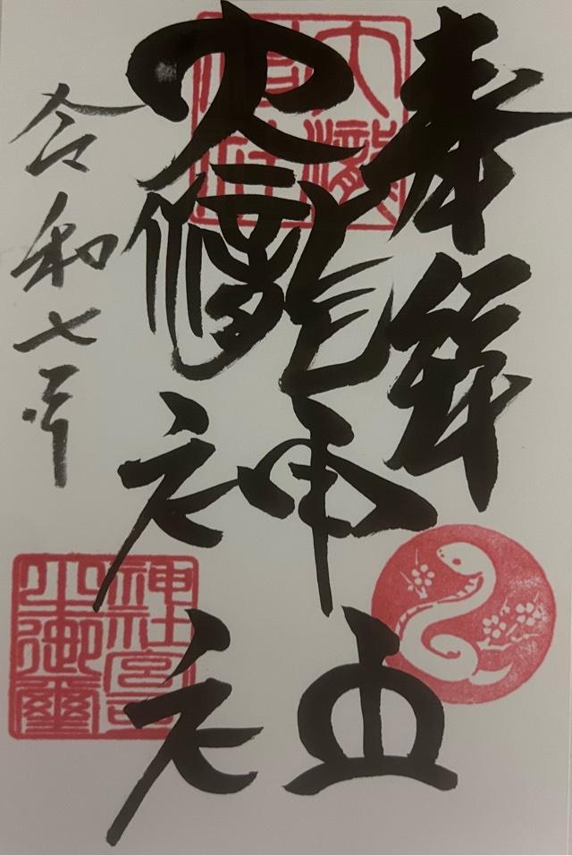 大滝神社の御朱印4