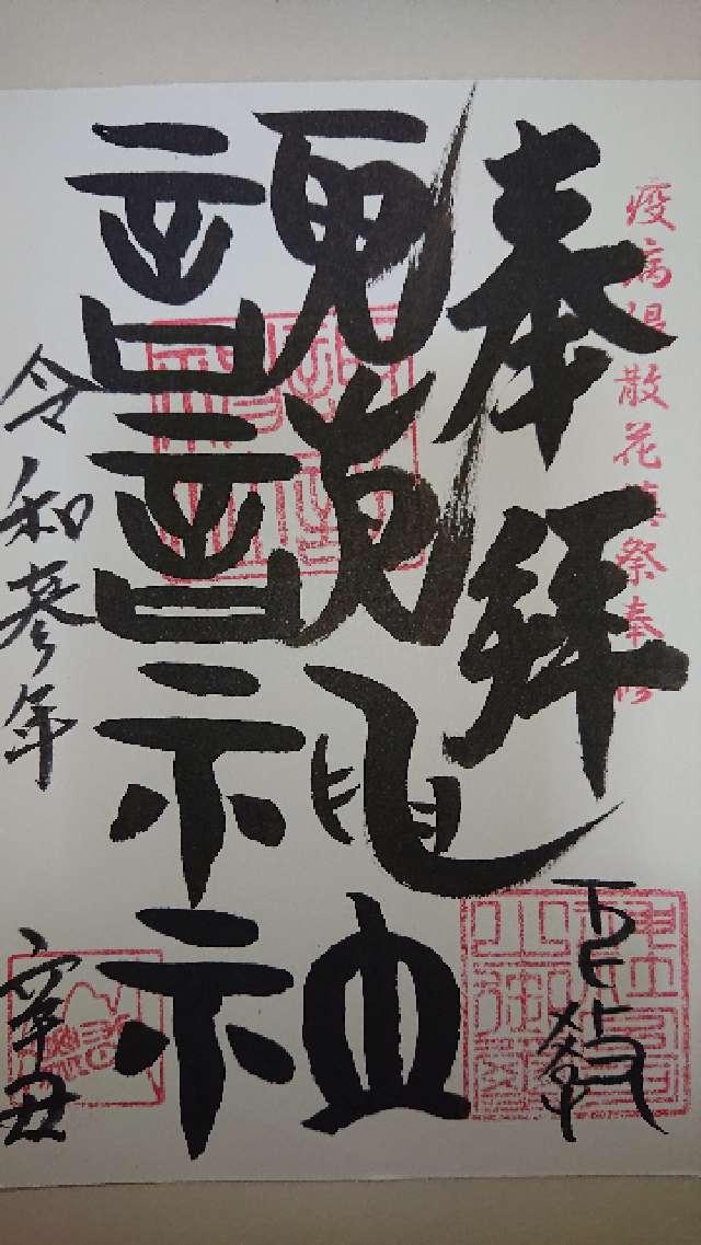 諏訪神社の御朱印3