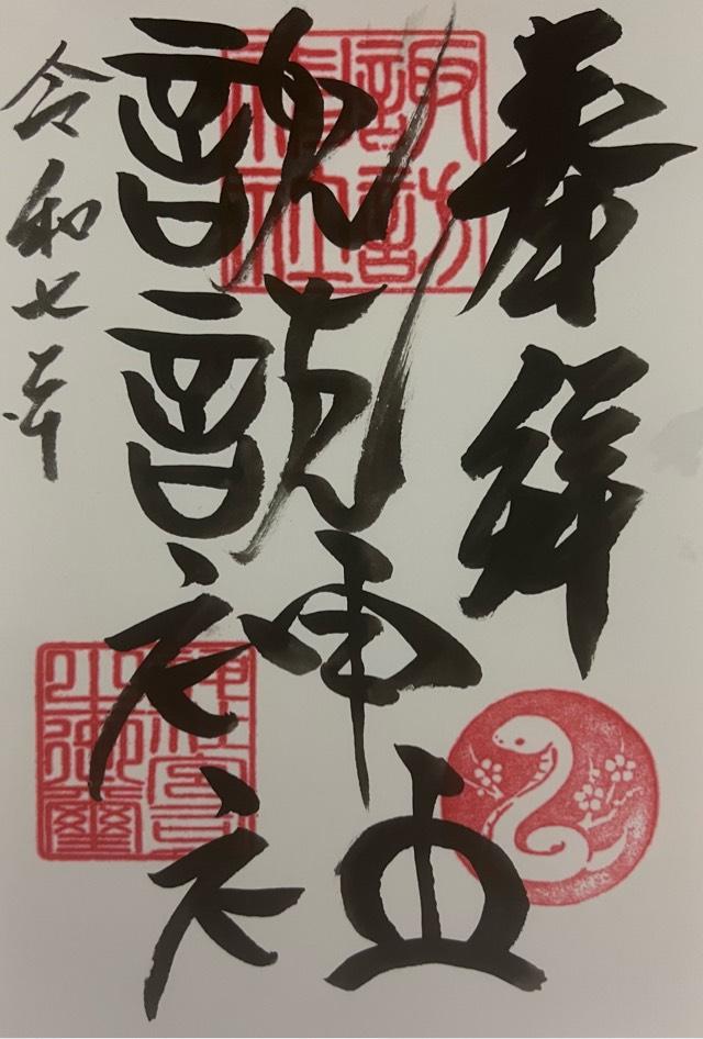 諏訪神社の御朱印1