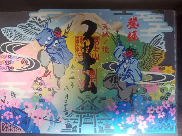 冨士山小御嶽神社の御朱印3