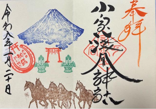 山梨県富士吉田市下吉田3丁目32-18 小室浅間神社(下宮)の御朱印