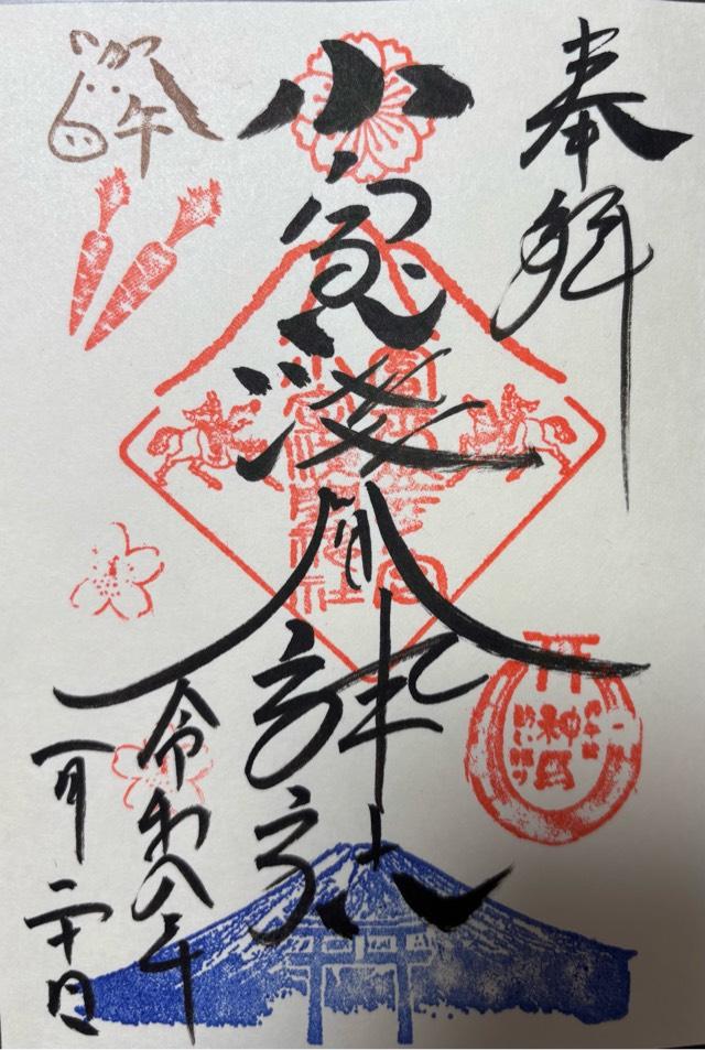 山梨県富士吉田市下吉田3丁目32-18 小室浅間神社(下宮)の御朱印