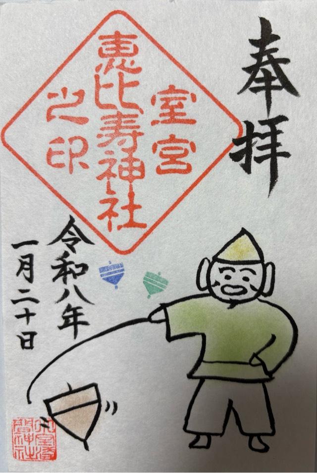小室浅間神社(下宮)の御朱印4