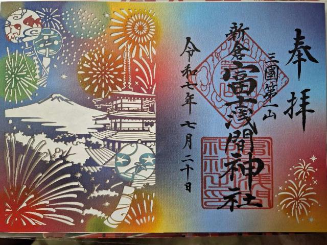 新倉富士浅間神社の御朱印6