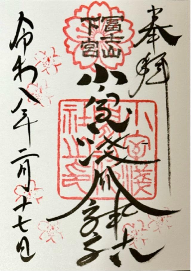 北東本宮小室浅間神社の写真1