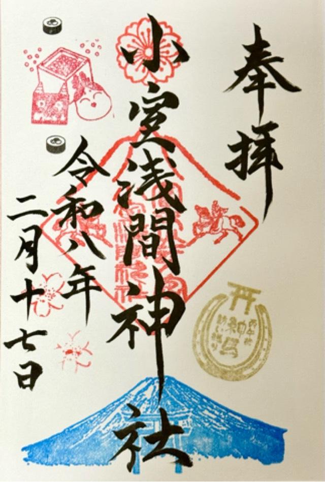 北東本宮小室浅間神社の写真1