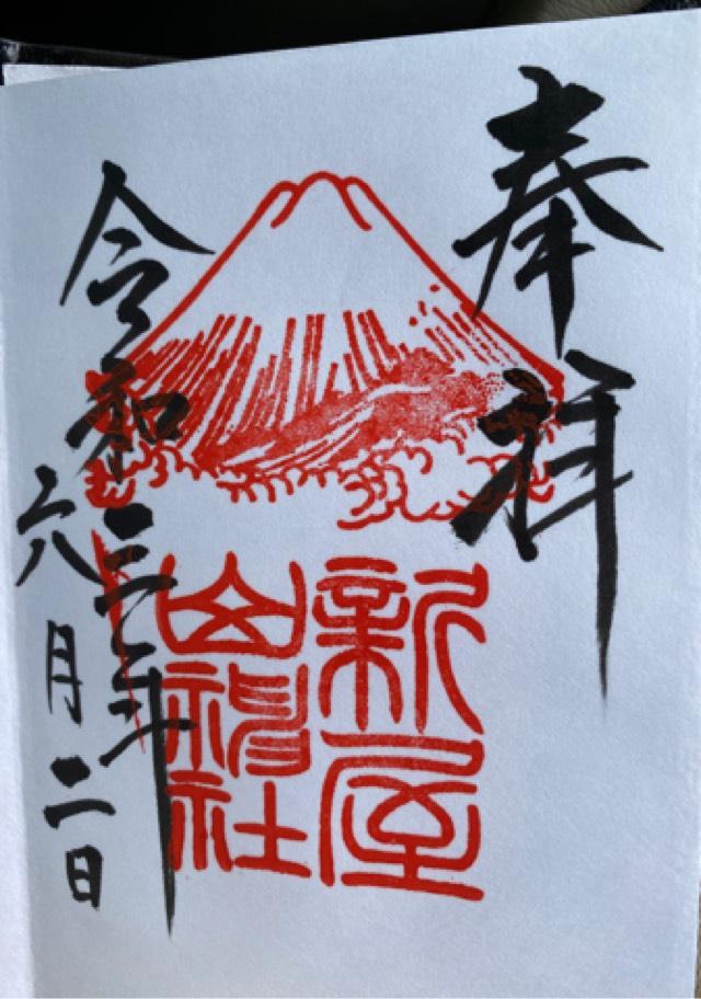 新屋山神社の情報 御朱印集めに 神社 お寺検索no 1 神社がいいね お寺がいいね 15万件以上の神社仏閣情報掲載