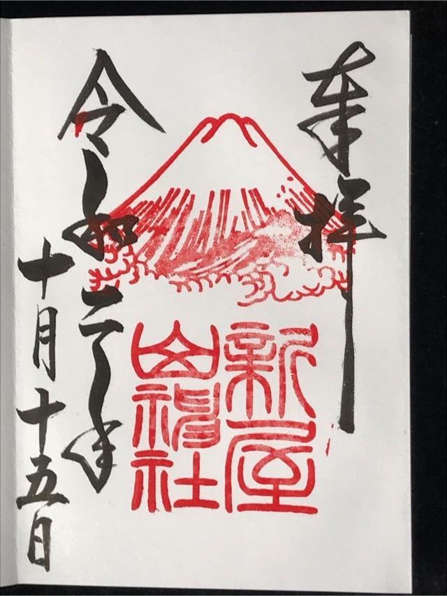 新屋山神社の情報 御朱印集めに 神社 お寺検索no 1 神社がいいね お寺がいいね 13万件以上の神社仏閣情報掲載