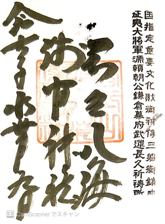 忍草浅間神社（忍野八海浅間神社）の御朱印4