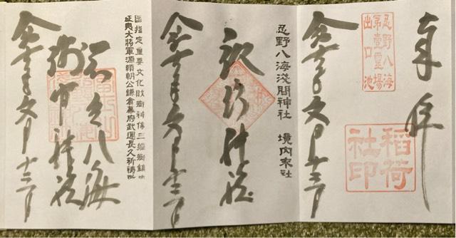 山梨県南都留郡忍野村忍草456 忍草浅間神社（忍野八海浅間神社）の御朱印