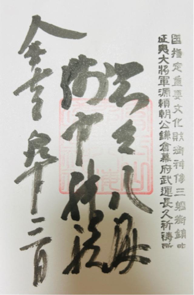 忍草浅間神社（忍野八海浅間神社）の御朱印6