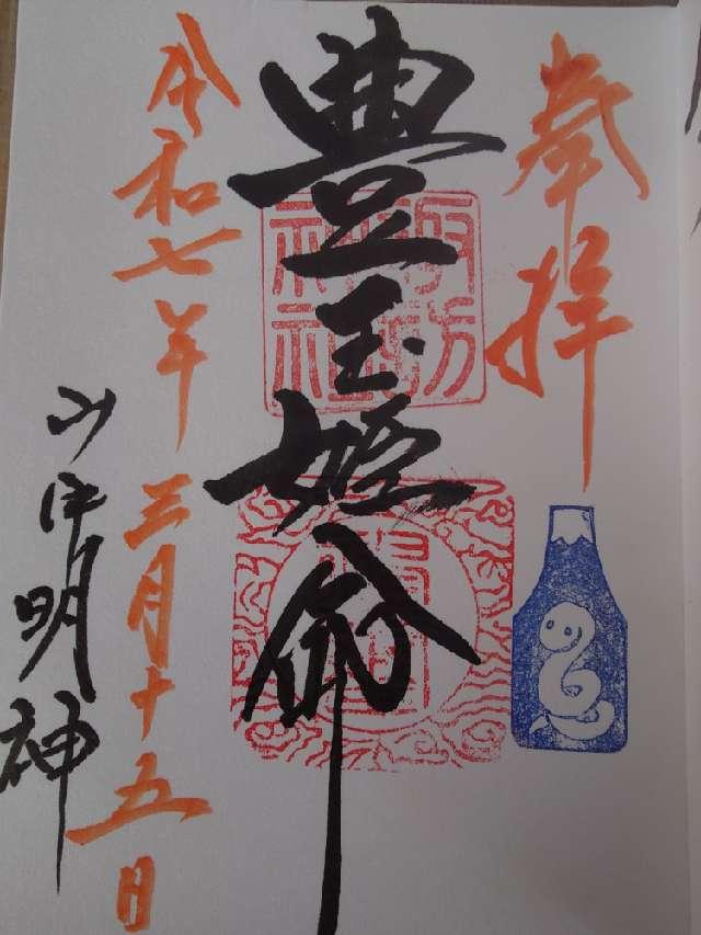 山中諏訪神社の御朱印2