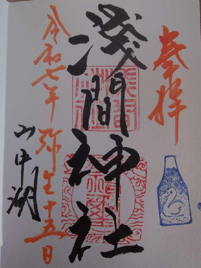 山中諏訪神社の御朱印1