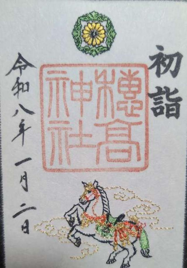 穂高神社の御朱印4