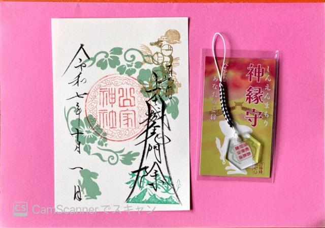 山家神社の御朱印1