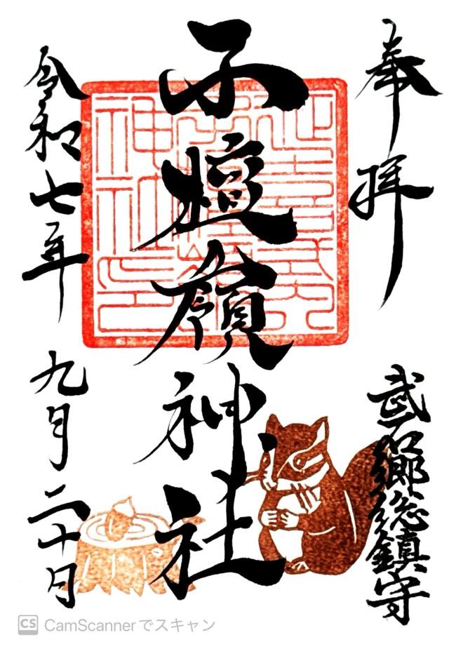 子檀嶺神社の御朱印6