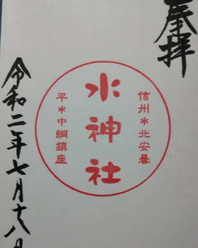 水神社の御朱印3