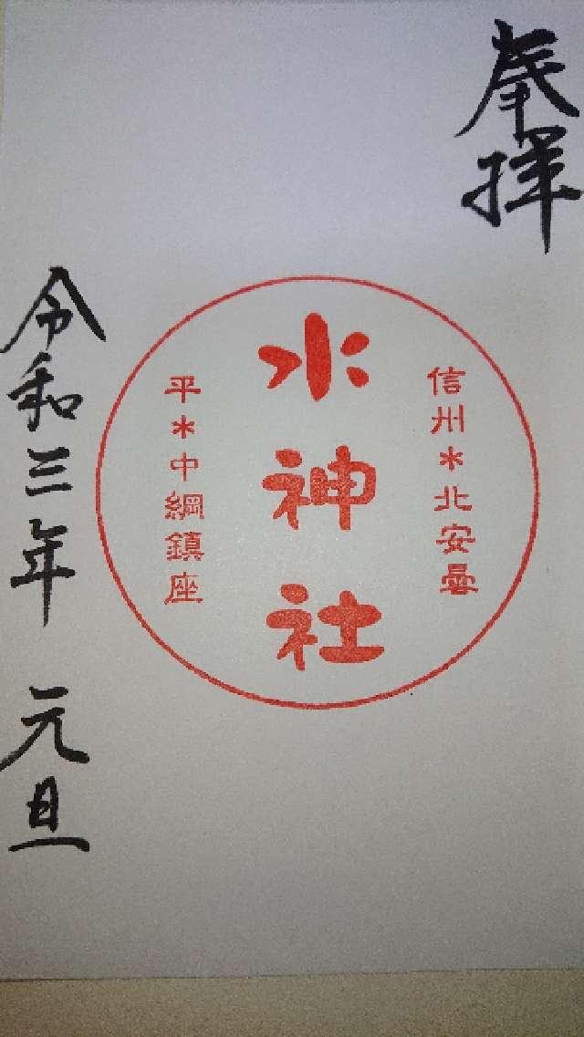 水神社の御朱印2