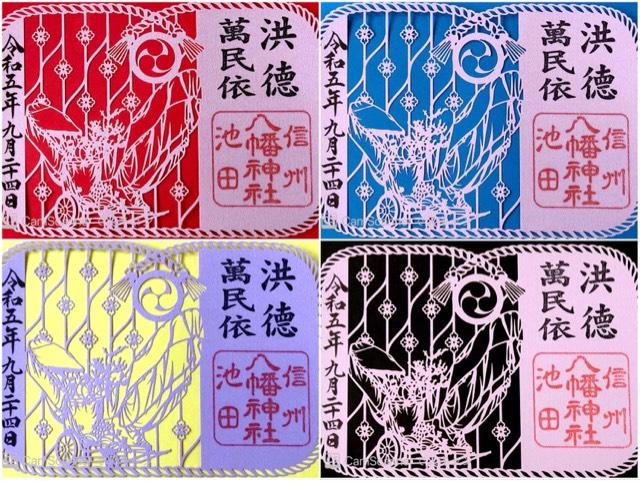 八幡神社の御朱印1