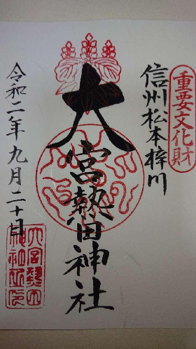 大宮熱田神社の御朱印3