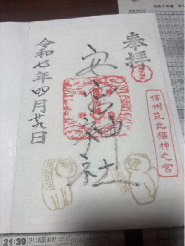 安宮神社の御朱印1