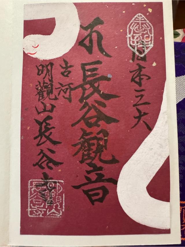 日光山 輪王寺の御朱印2