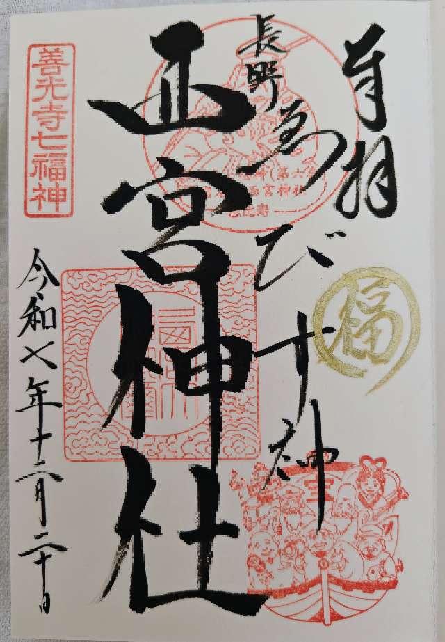 西宮神社の御朱印3