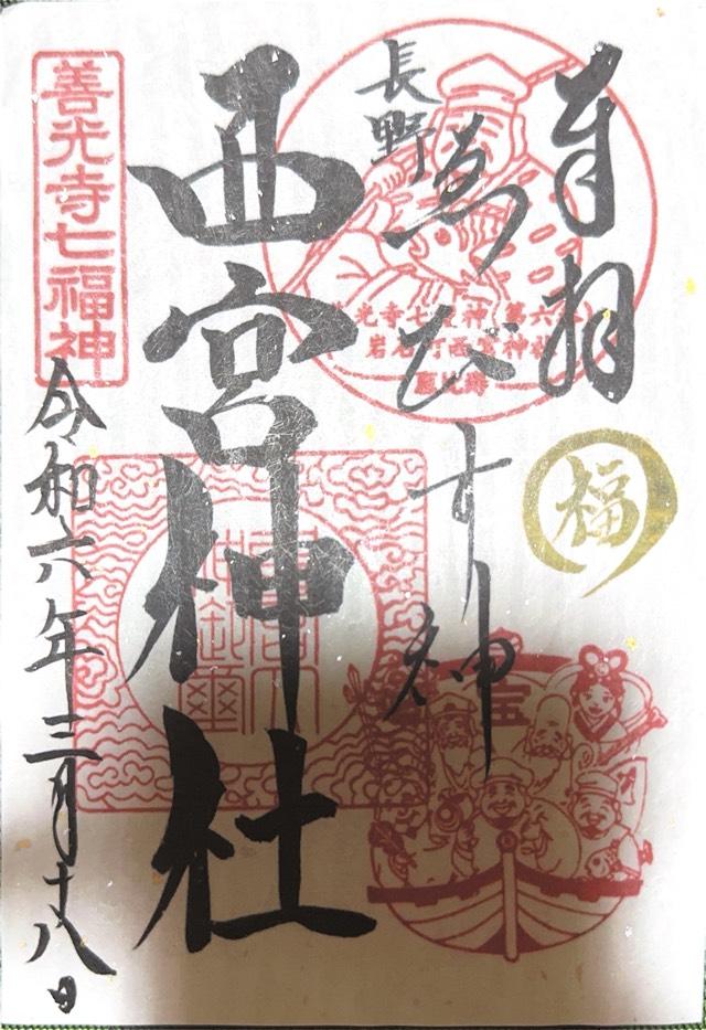 西宮神社の御朱印5