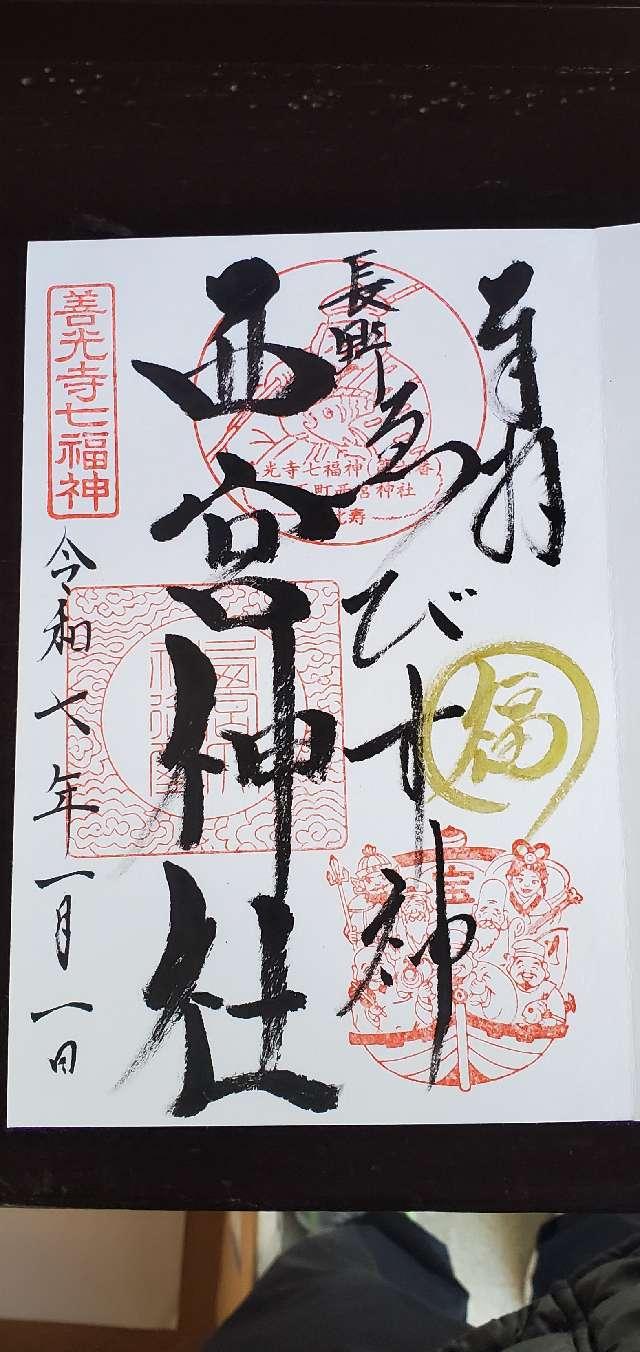 西宮神社の御朱印4