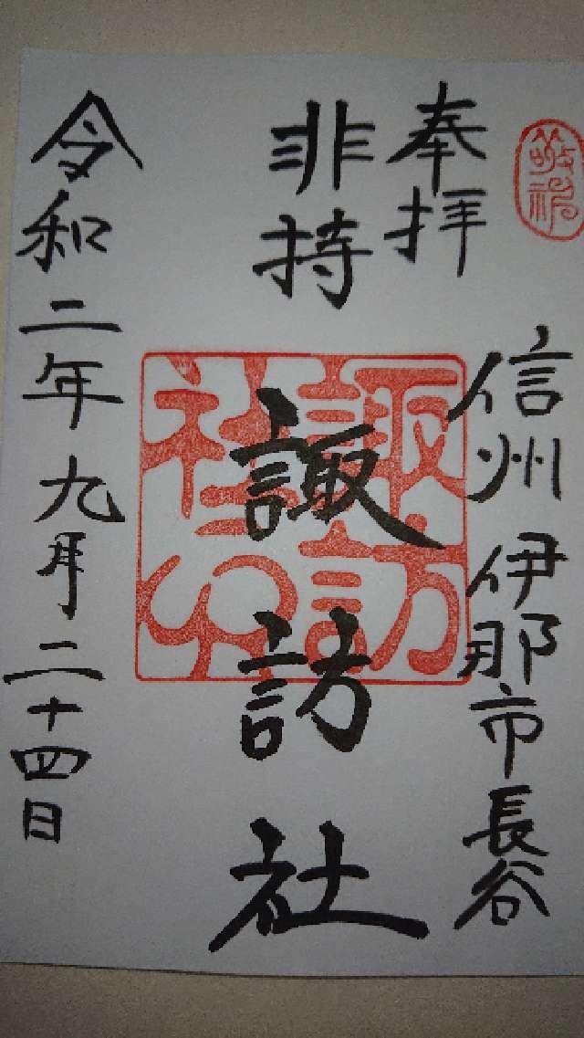 諏訪社の御朱印3