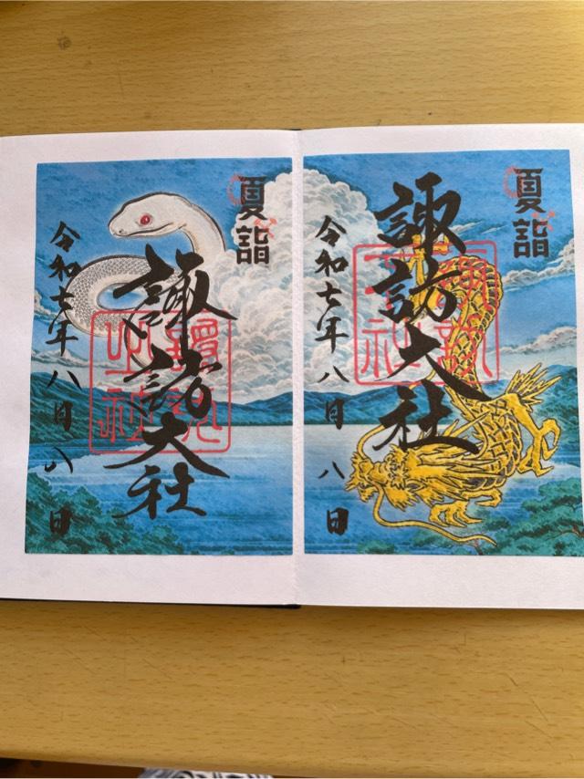 諏訪大社上社本宮の御朱印4