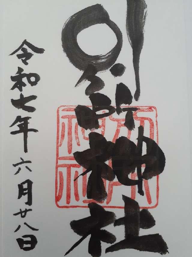 別所神社の御朱印4