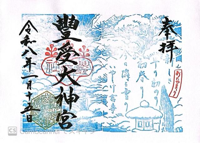 長野県小県郡長和町古町3886-1 古町豊受大神宮の御朱印