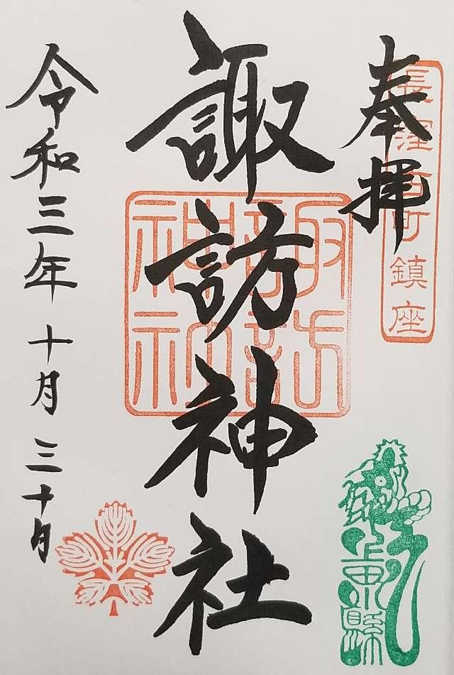 諏訪神社の御朱印2