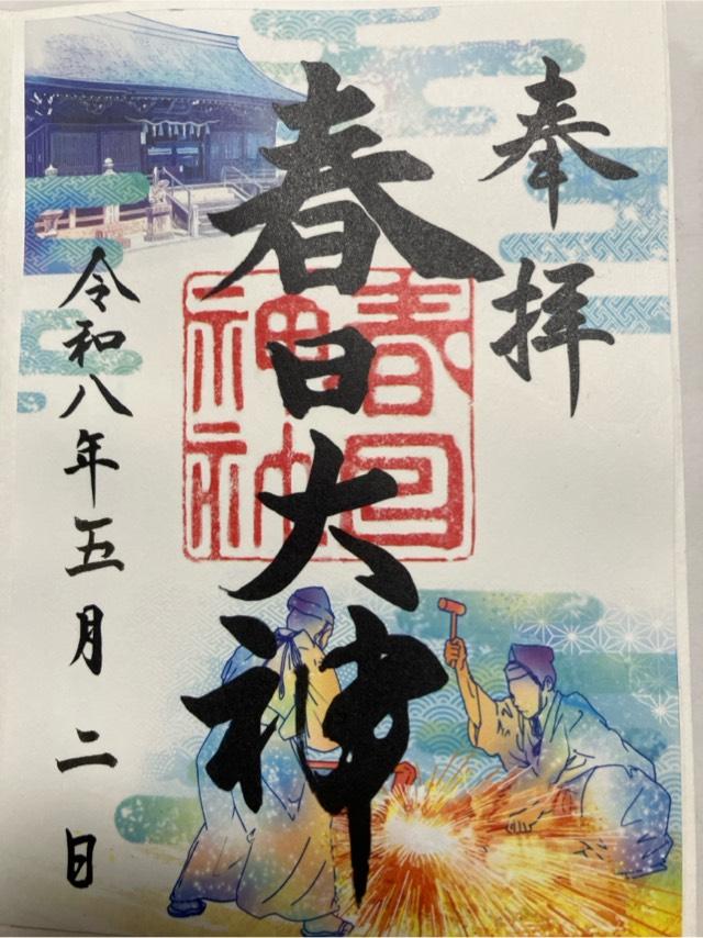 岐阜県関市南春日町1番地 春日神社の御朱印