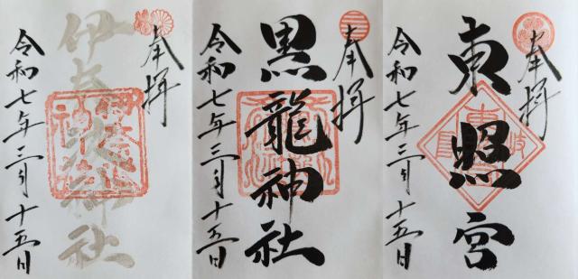 伊奈波神社の御朱印4