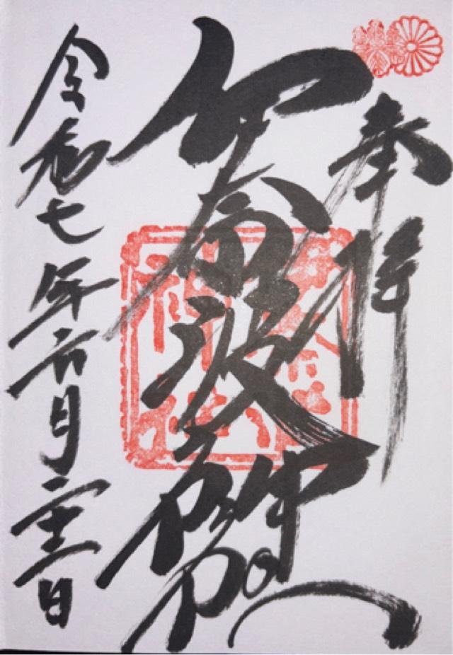 伊奈波神社の御朱印3
