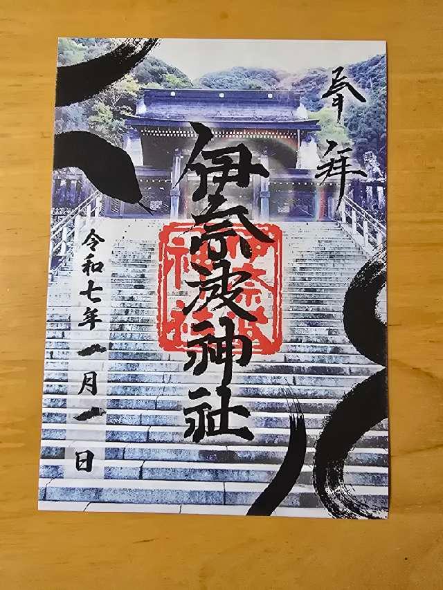 伊奈波神社の御朱印5