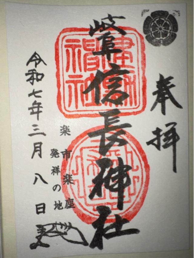 橿森神社の御朱印5