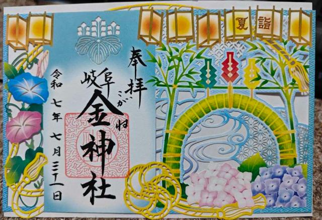 金神社の御朱印3