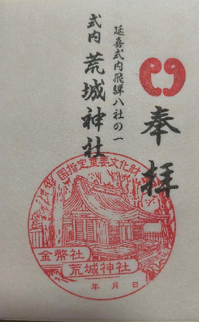 荒城神社の写真1