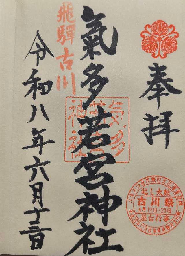 気多若宮神社の写真1